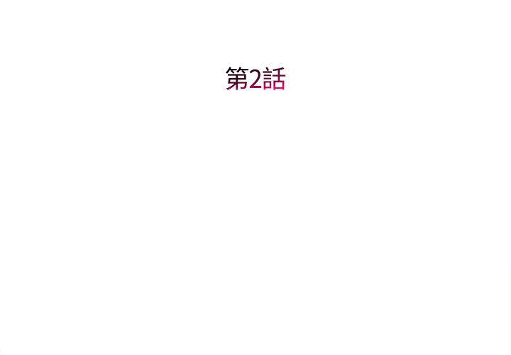 她的寂寞誰人知 第2话 第3页