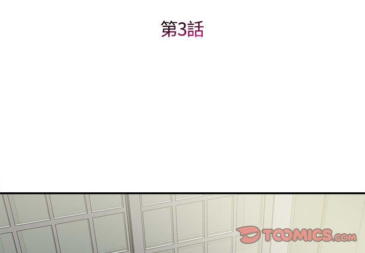 她的寂寞誰人知 第3话 第3页