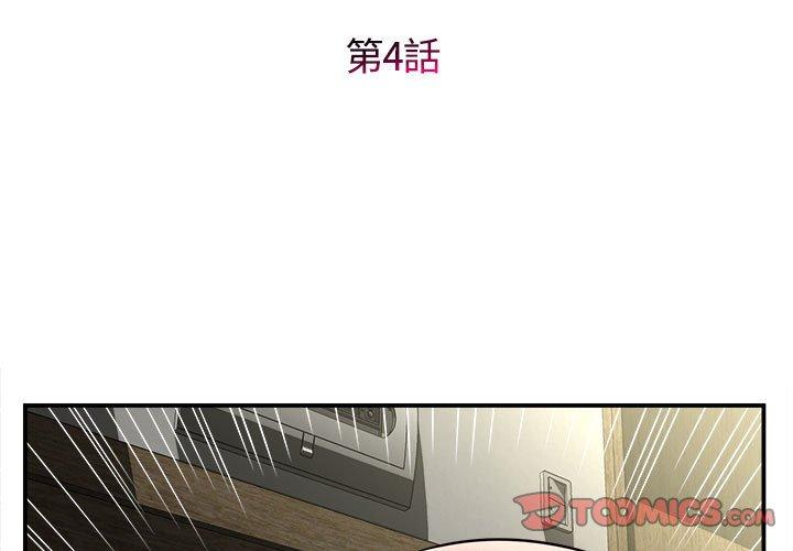 她的寂寞誰人知 第4话 第3页