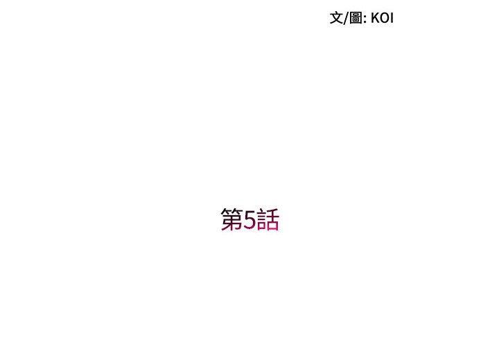 她的寂寞誰人知 第5话 第2页
