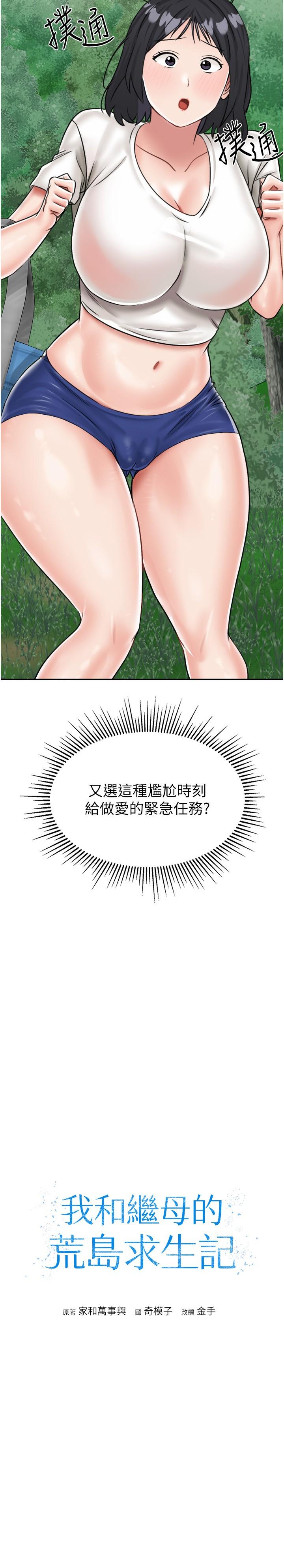 第17话-我是第一次，怀孕怎么办？ - 第3.jpg页