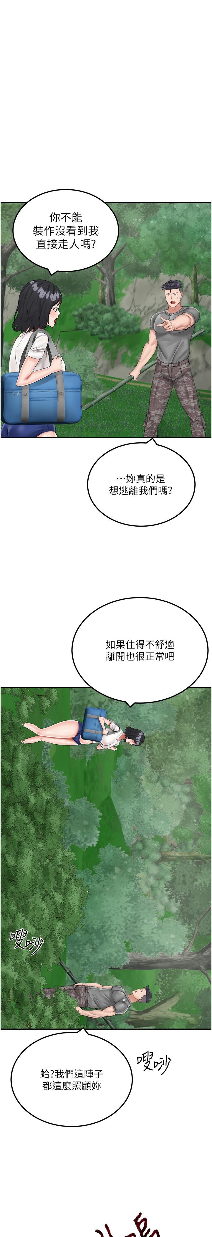 第17话-我是第一次，怀孕怎么办？ - 第5.jpg页