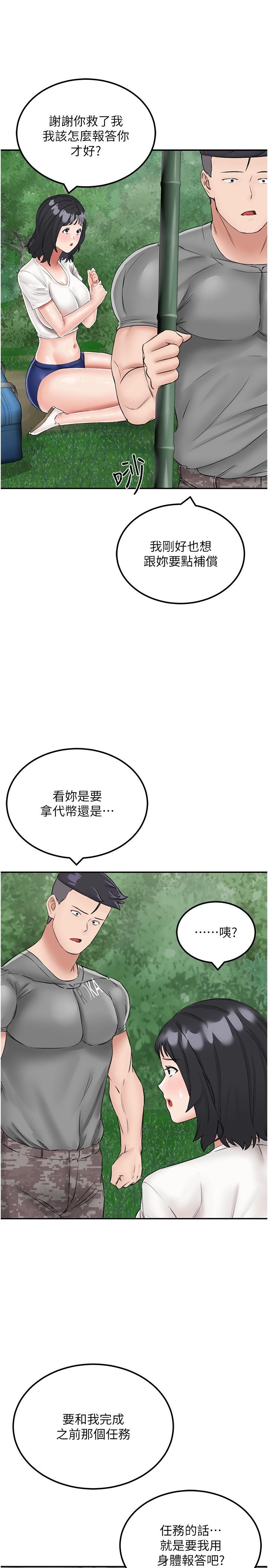 第17话-我是第一次，怀孕怎么办？ - 第13.jpg页