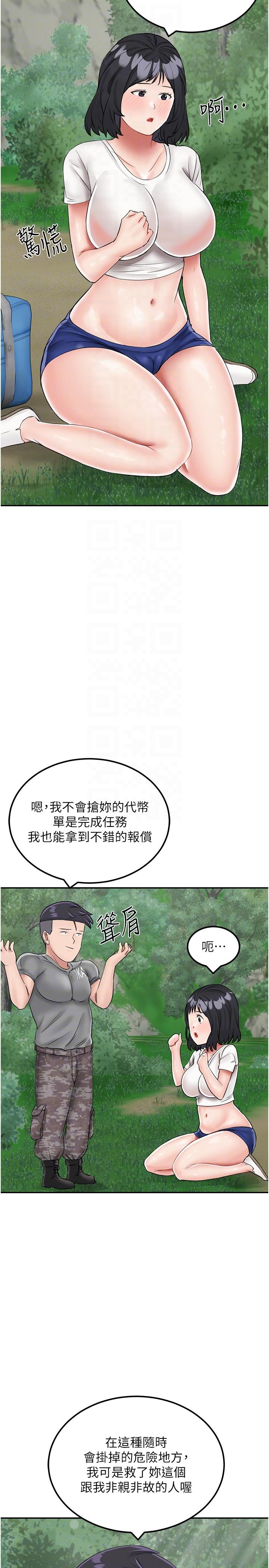 第17话-我是第一次，怀孕怎么办？ - 第14.jpg页