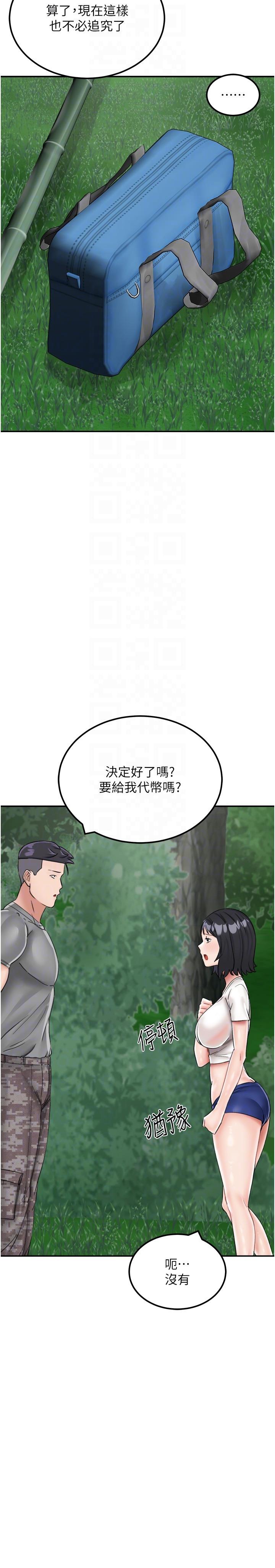 第17话-我是第一次，怀孕怎么办？ - 第18.jpg页