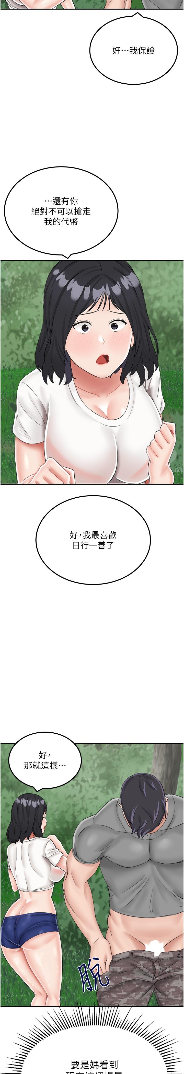 第17话-我是第一次，怀孕怎么办？ - 第20.jpg页