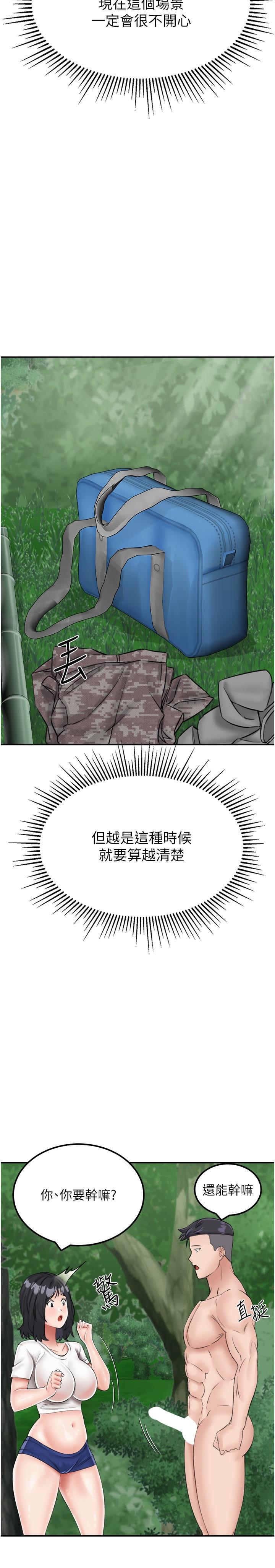第17话-我是第一次，怀孕怎么办？ - 第21.jpg页