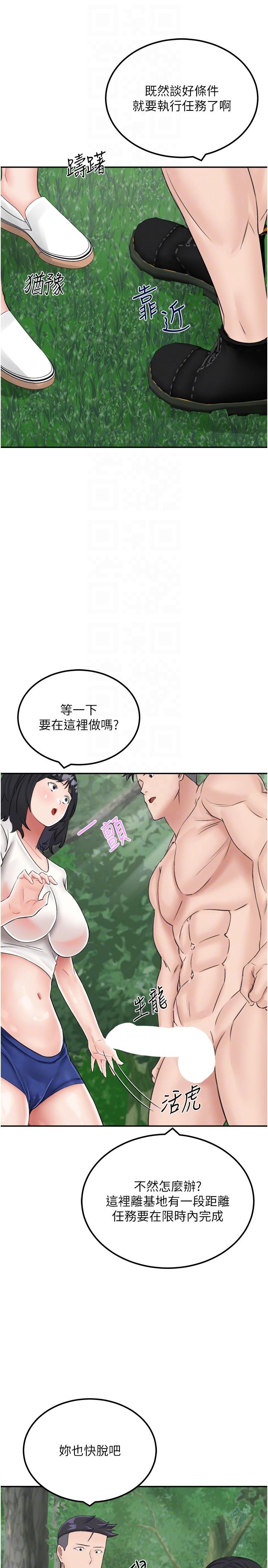 第17话-我是第一次，怀孕怎么办？ - 第22.jpg页