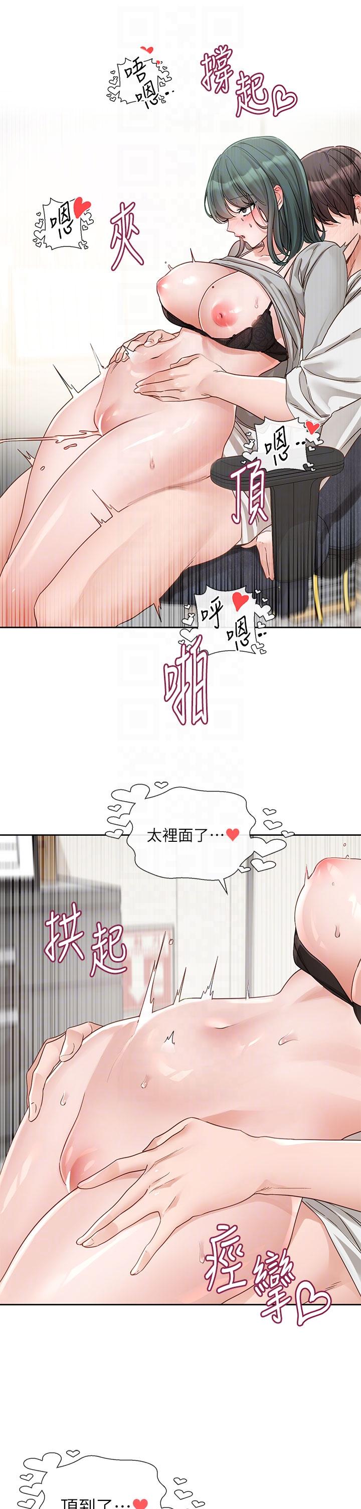 第143话-要不要翘课？ - 第10.jpg页