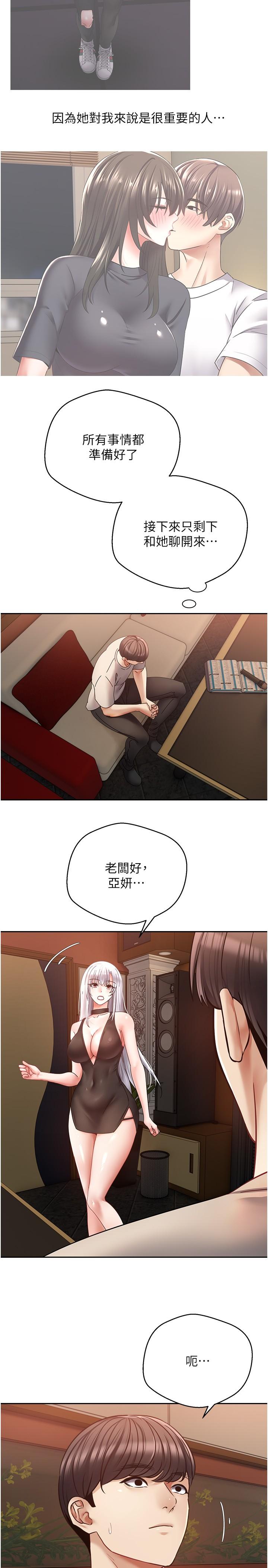 第46话-专属于我的身体 - 第2.jpg页