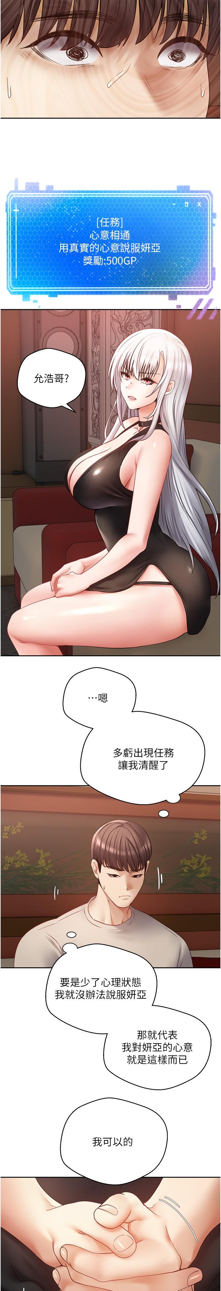 第46话-专属于我的身体 - 第8.jpg页