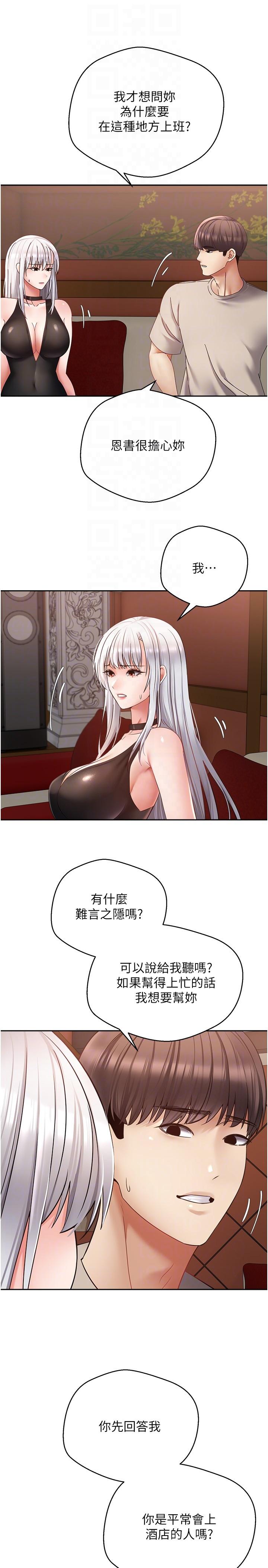 第46话-专属于我的身体 - 第10.jpg页