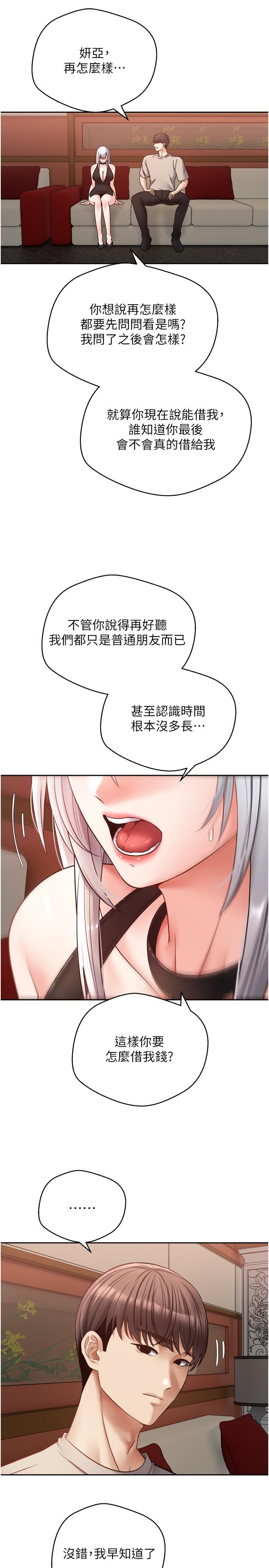第46话-专属于我的身体 - 第19.jpg页