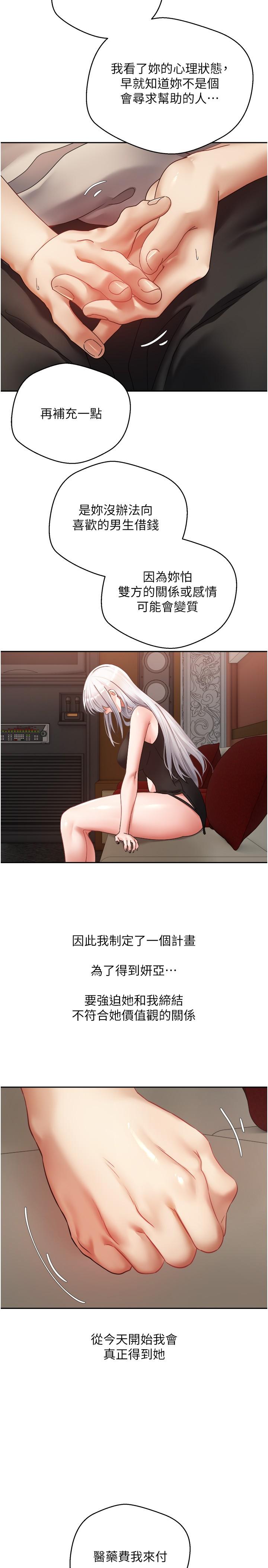 第46话-专属于我的身体 - 第20.jpg页