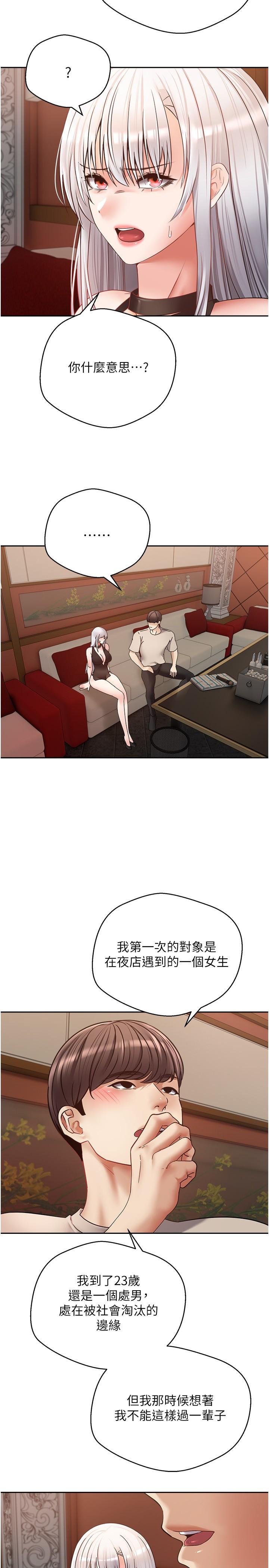 第46话-专属于我的身体 - 第23.jpg页