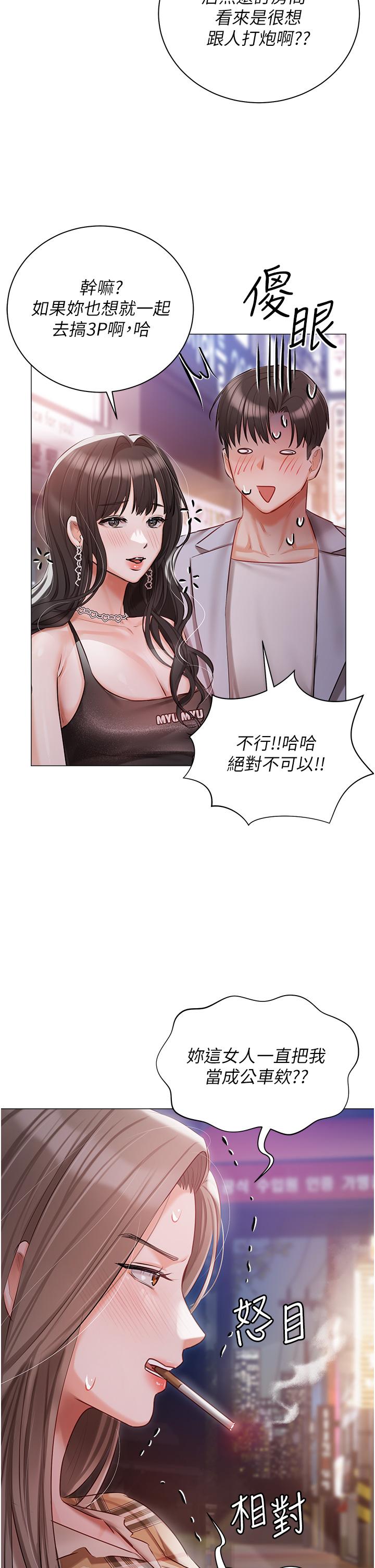 第45话-让妳瞧瞧我的「厉害」 - 第2.jpg页