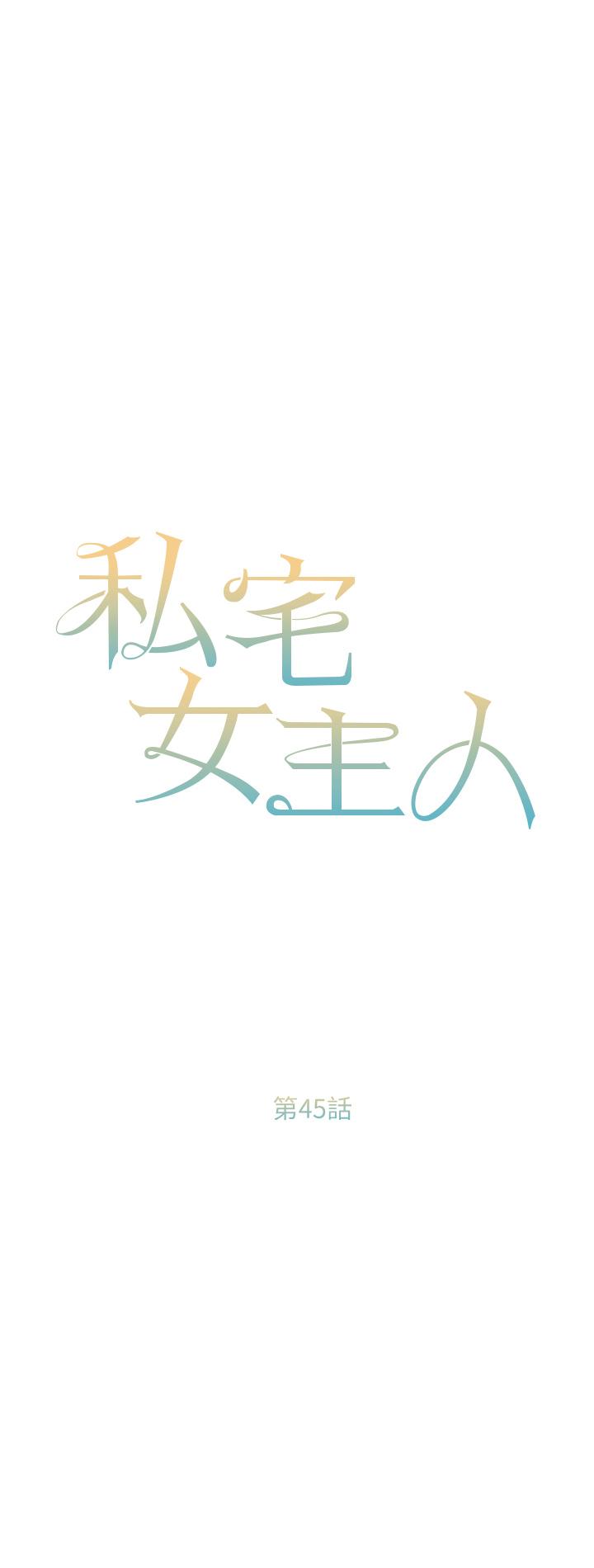 第45话-让妳瞧瞧我的「厉害」 - 第5.jpg页