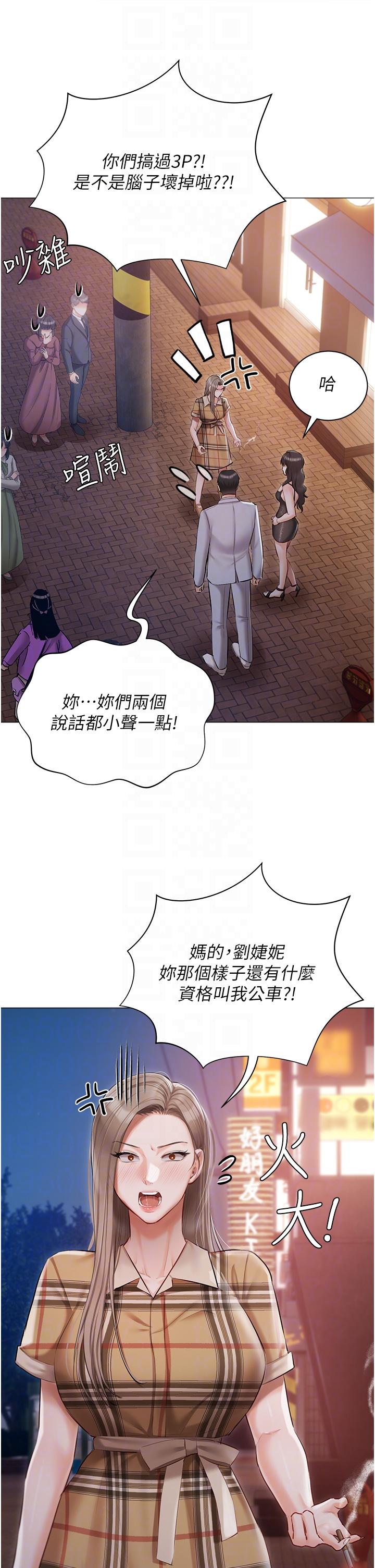 第45话-让妳瞧瞧我的「厉害」 - 第6.jpg页