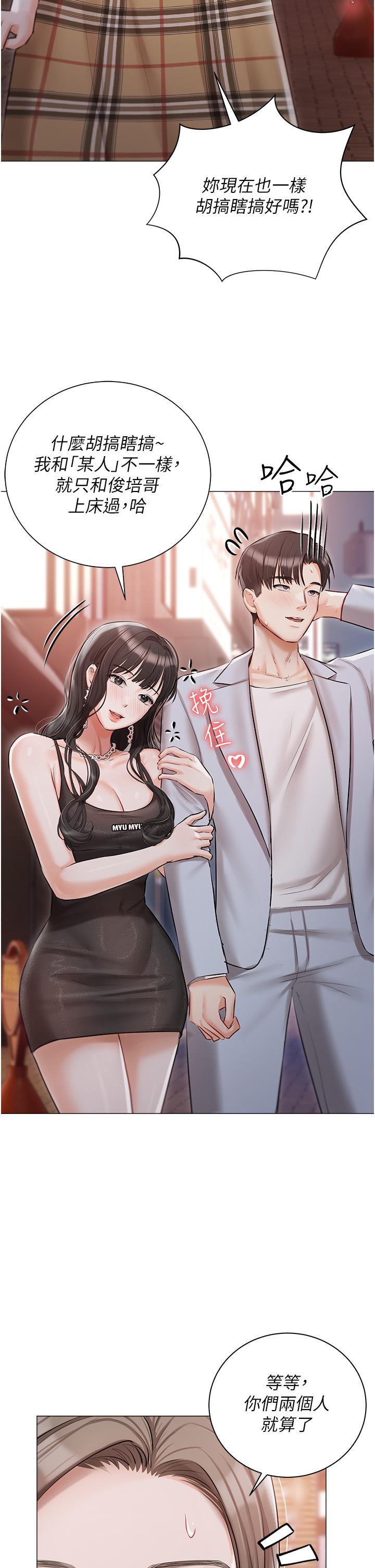 第45话-让妳瞧瞧我的「厉害」 - 第7.jpg页
