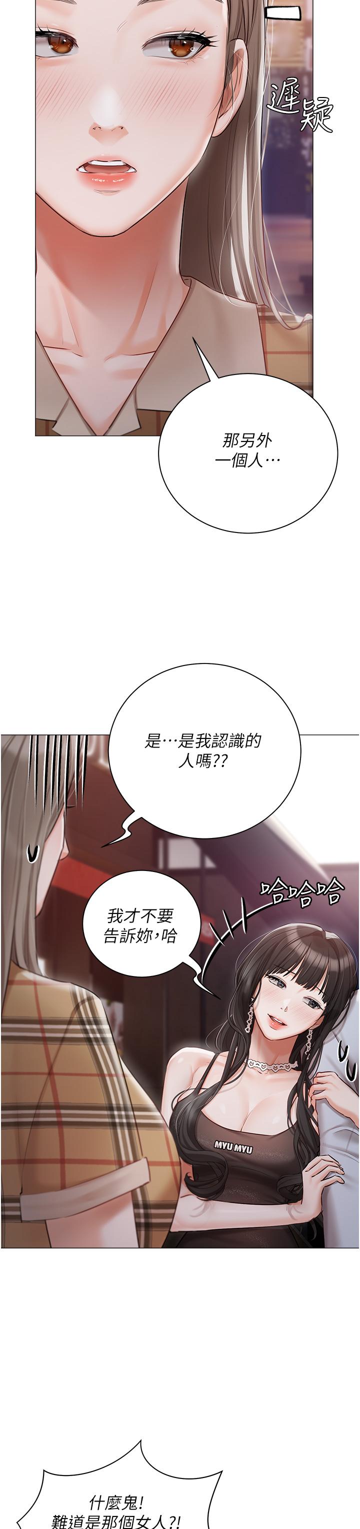 第45话-让妳瞧瞧我的「厉害」 - 第8.jpg页