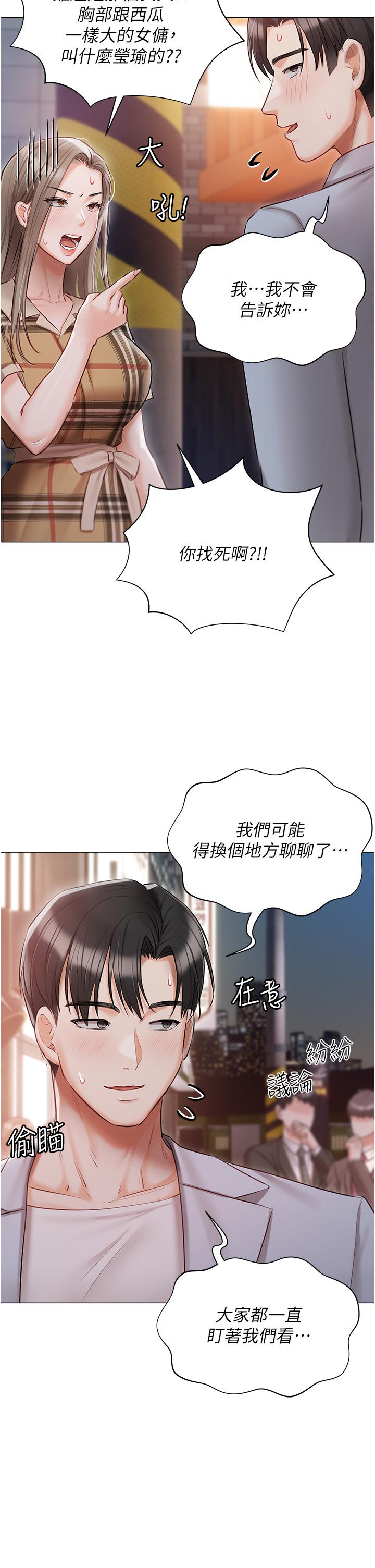 第45话-让妳瞧瞧我的「厉害」 - 第9.jpg页