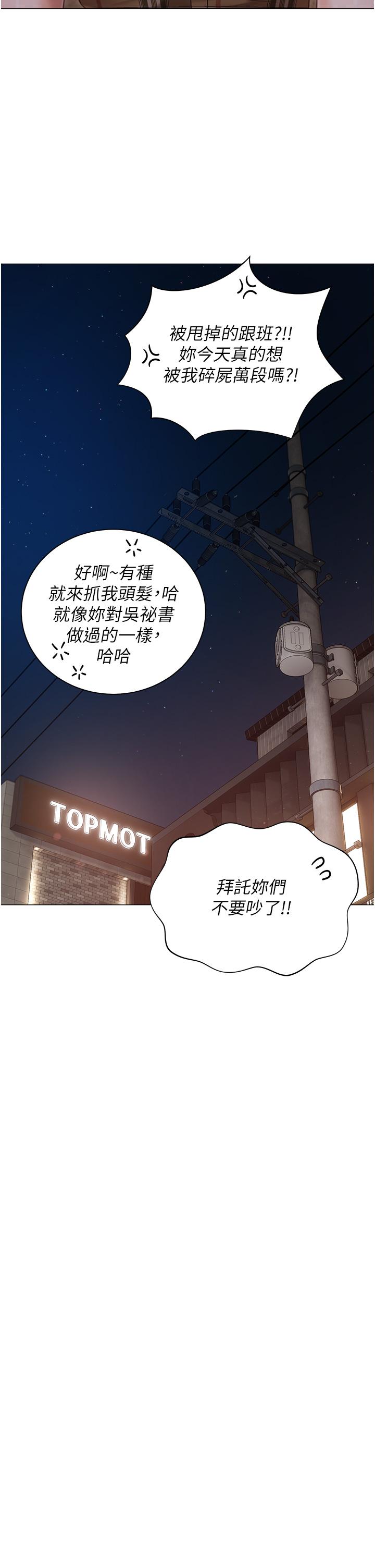 第45话-让妳瞧瞧我的「厉害」 - 第12.jpg页