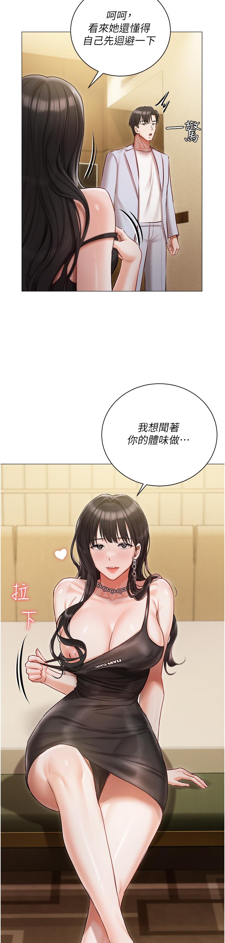 第45话-让妳瞧瞧我的「厉害」 - 第17.jpg页