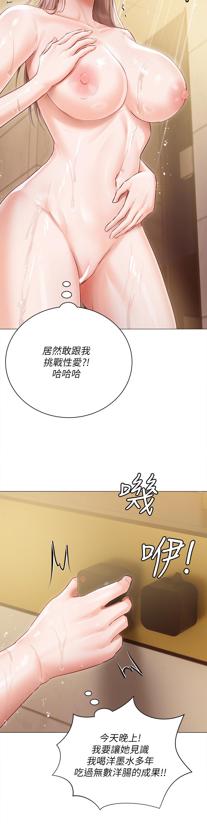 第45话-让妳瞧瞧我的「厉害」 - 第20.jpg页