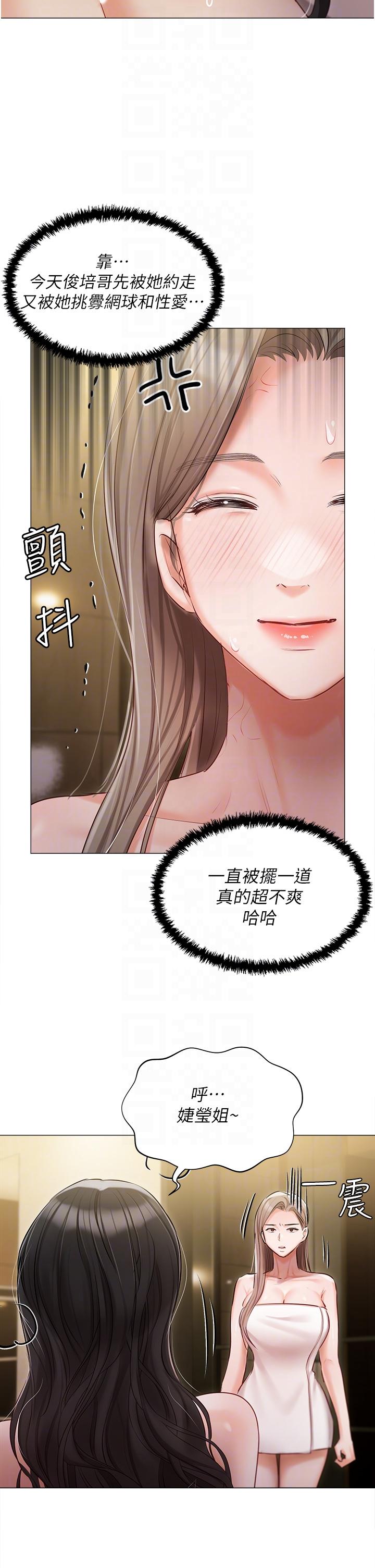 第45话-让妳瞧瞧我的「厉害」 - 第24.jpg页