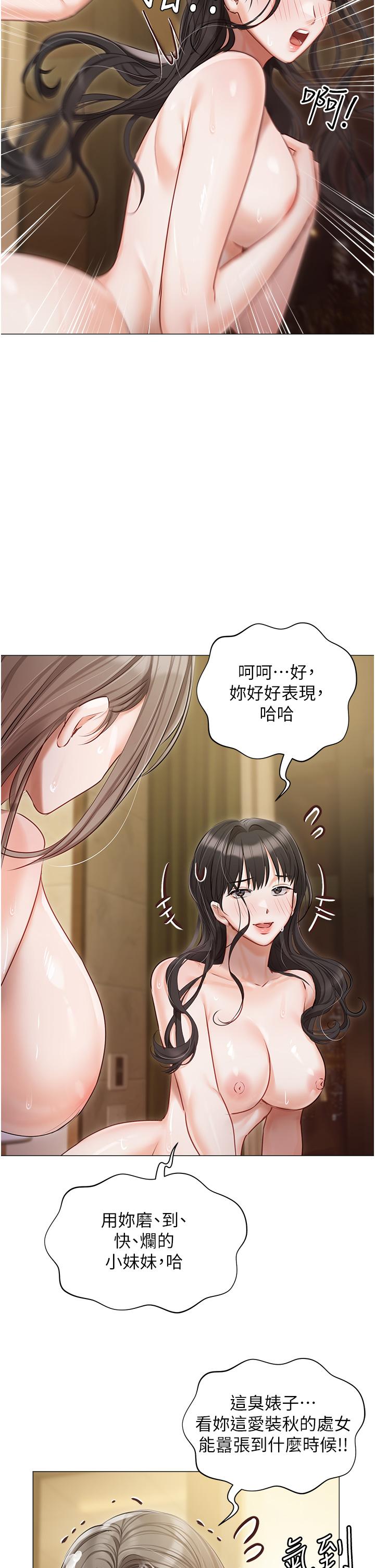 第45话-让妳瞧瞧我的「厉害」 - 第42.jpg页