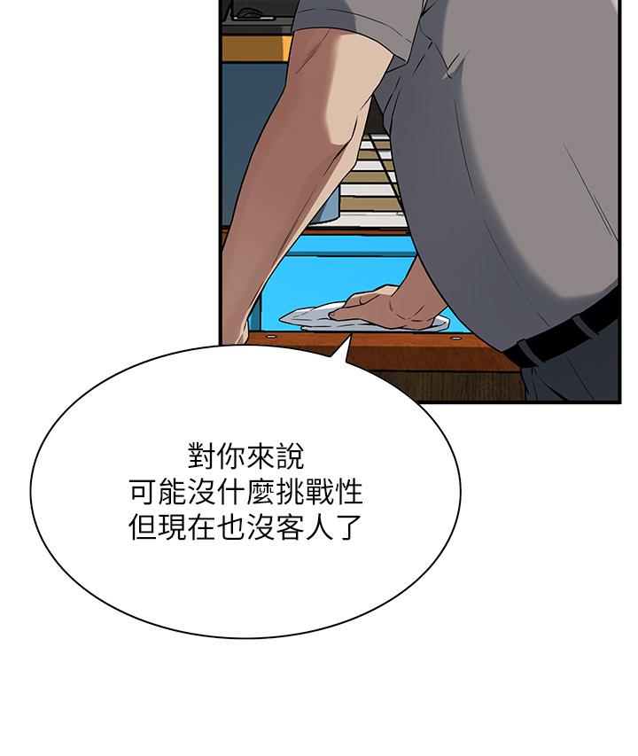 第8话-不论如何都要上她！ - 第15.jpg页