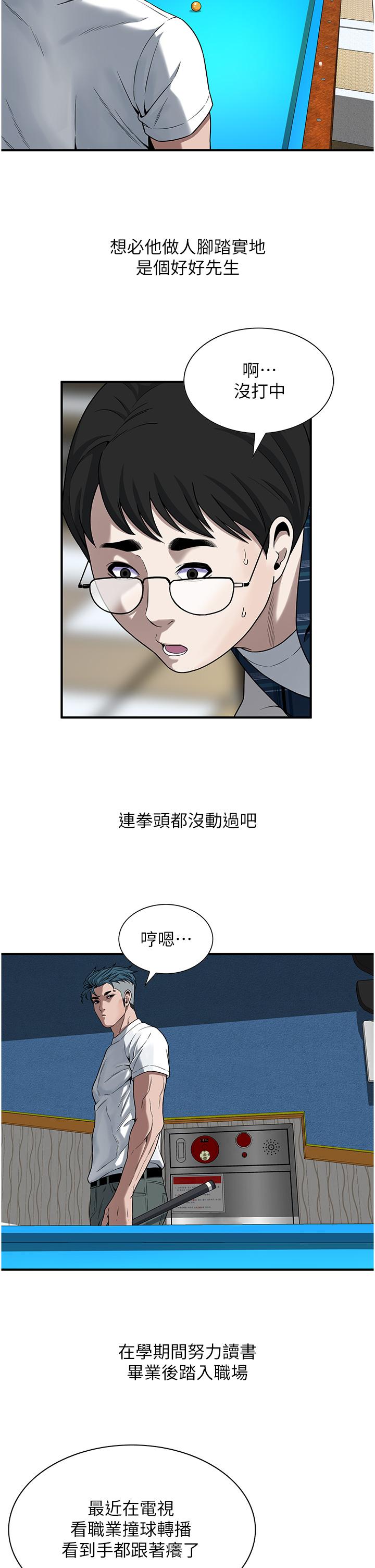 第8话-不论如何都要上她！ - 第21.jpg页