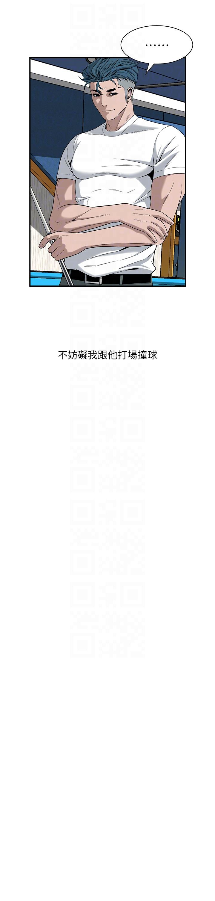 第8话-不论如何都要上她！ - 第24.jpg页