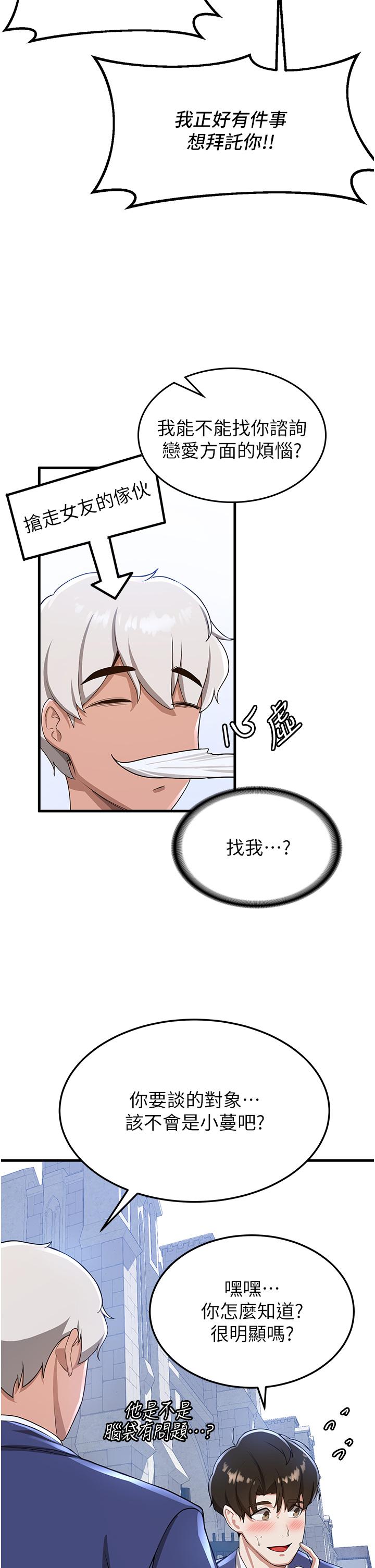 第10话-我的专用飞机杯 - 第12.jpg页