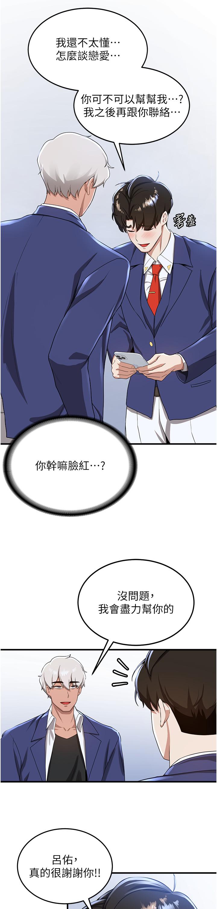 第10话-我的专用飞机杯 - 第15.jpg页