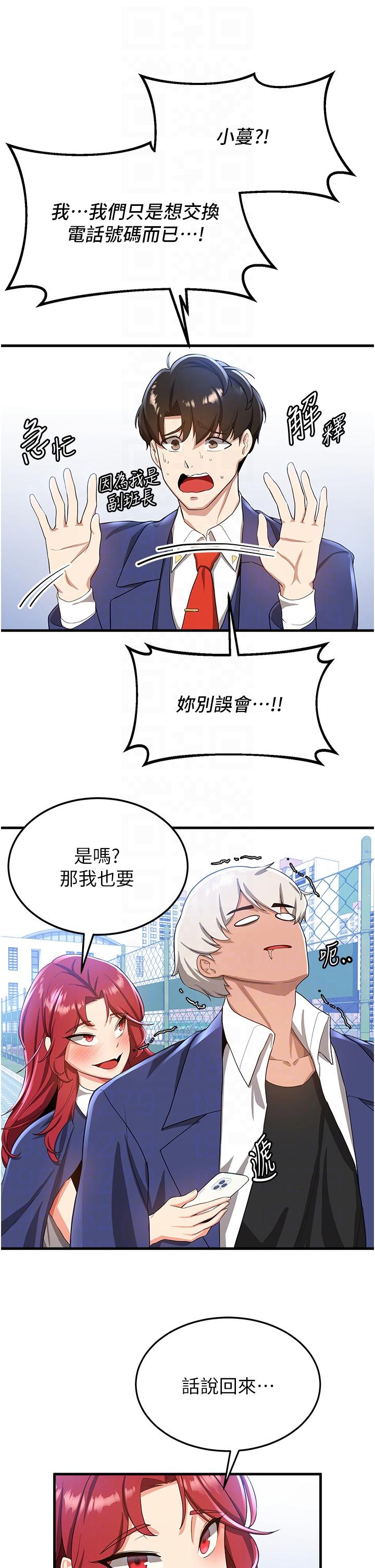第10话-我的专用飞机杯 - 第18.jpg页