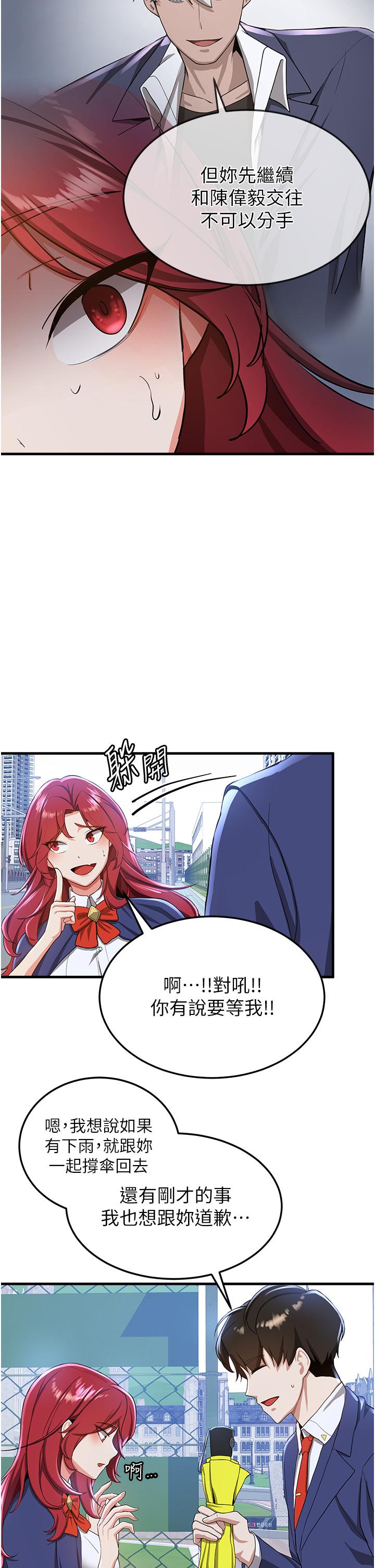 第10话-我的专用飞机杯 - 第23.jpg页