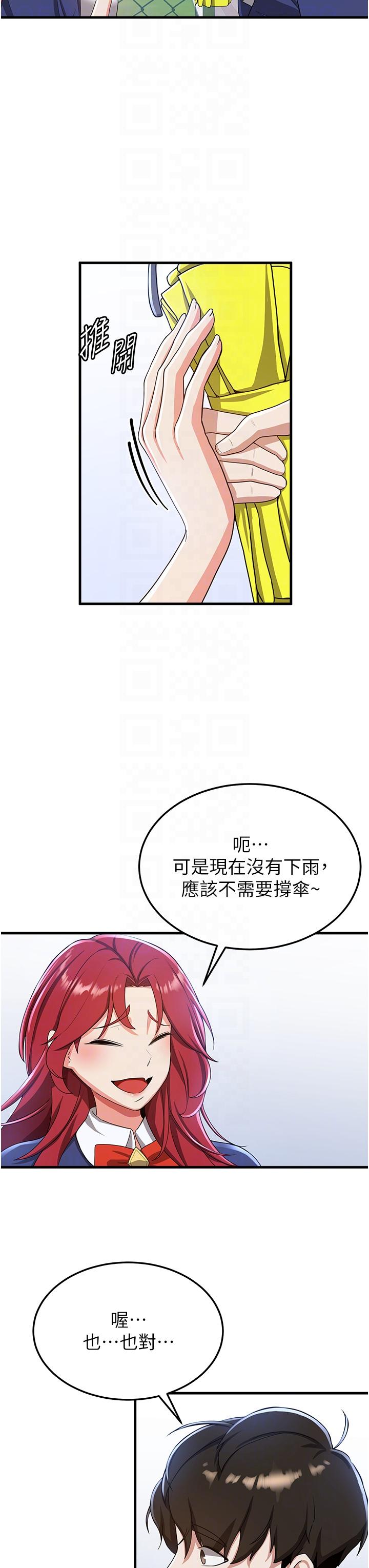 第10话-我的专用飞机杯 - 第24.jpg页