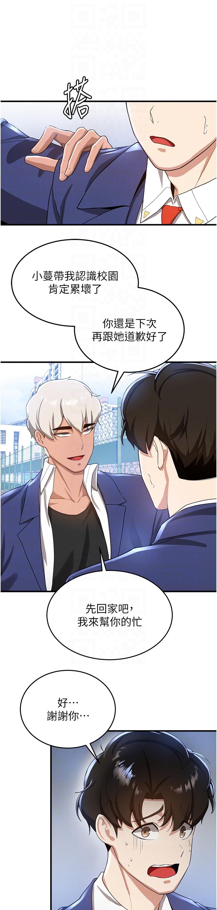 第10话-我的专用飞机杯 - 第26.jpg页