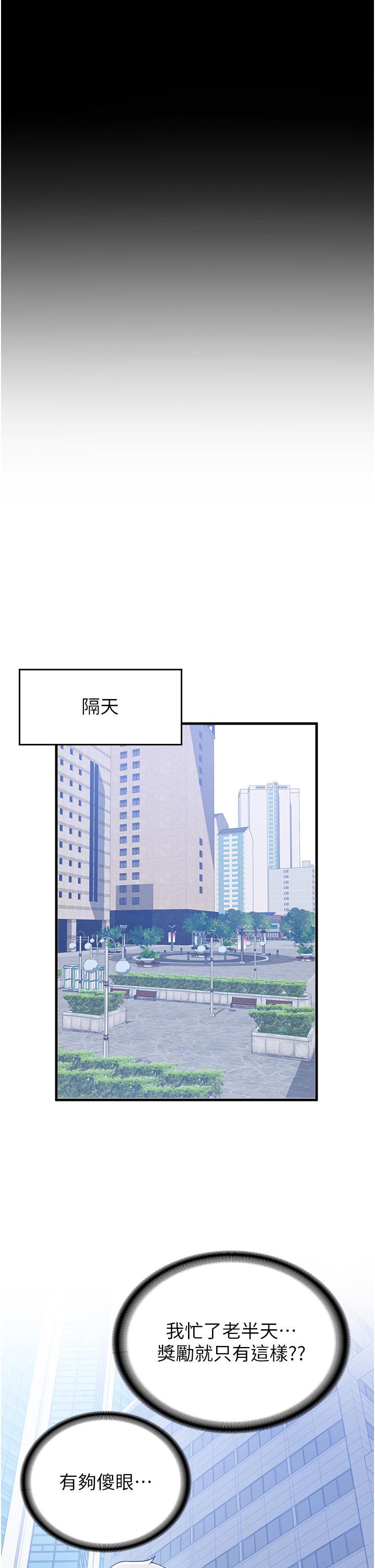 第10话-我的专用飞机杯 - 第31.jpg页