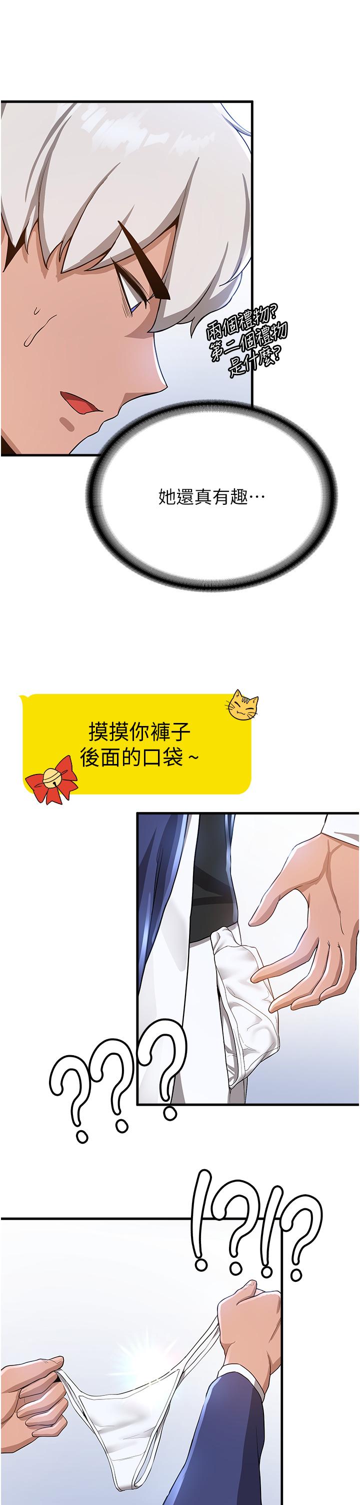 第10话-我的专用飞机杯 - 第35.jpg页