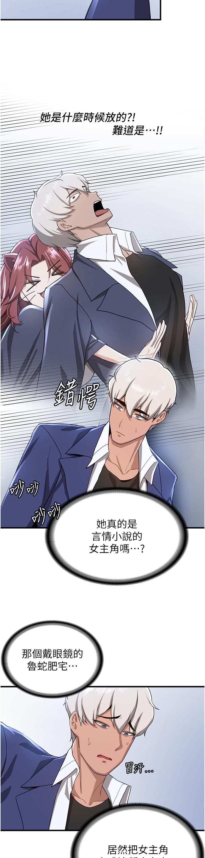 第10话-我的专用飞机杯 - 第36.jpg页