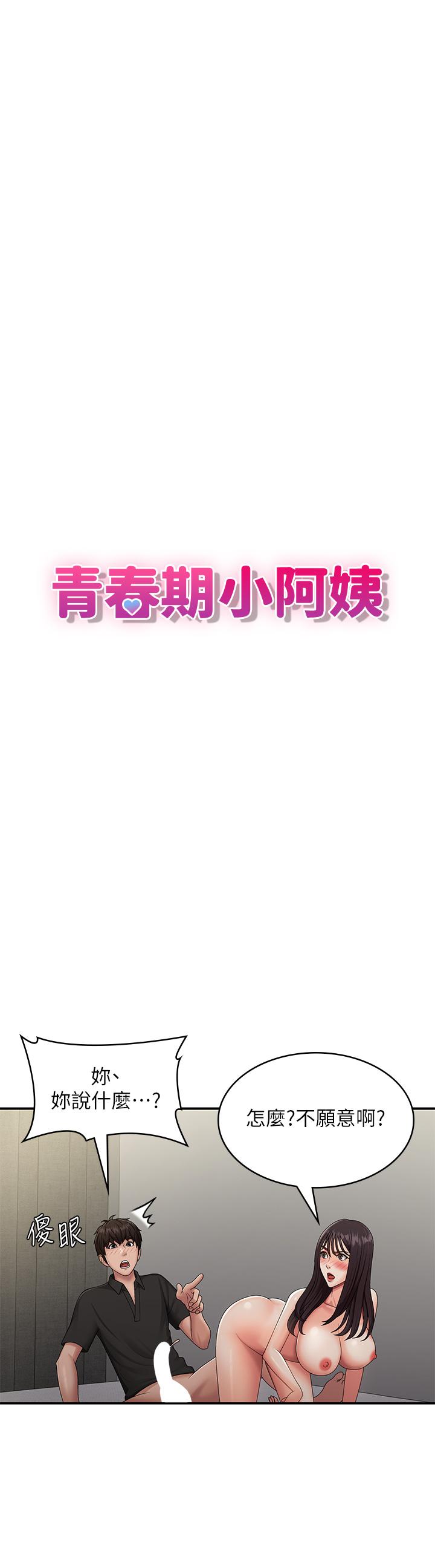 第70话-喷洒在体内深处的炙热情感 - 第9.jpg页