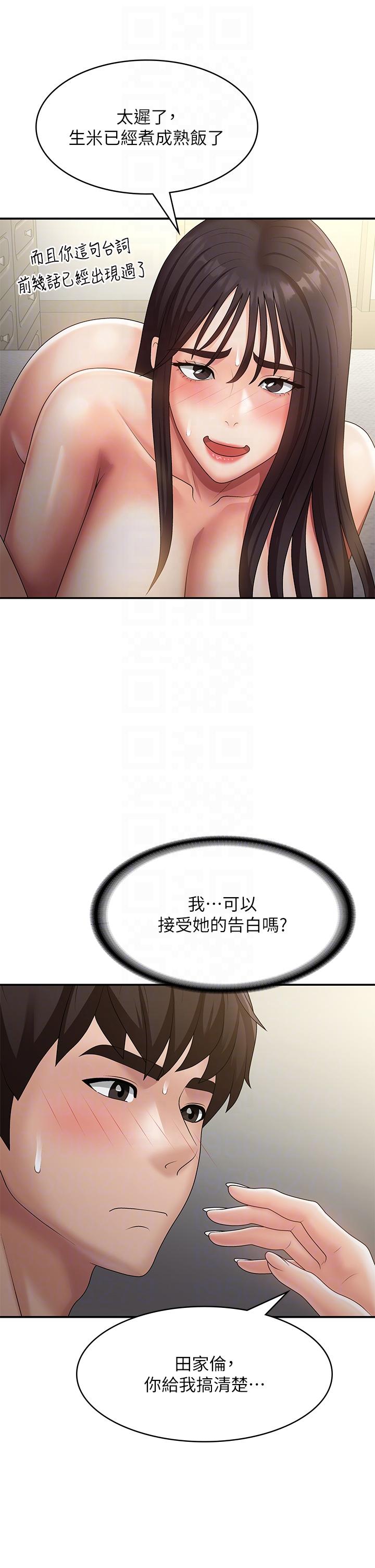 第70话-喷洒在体内深处的炙热情感 - 第14.jpg页
