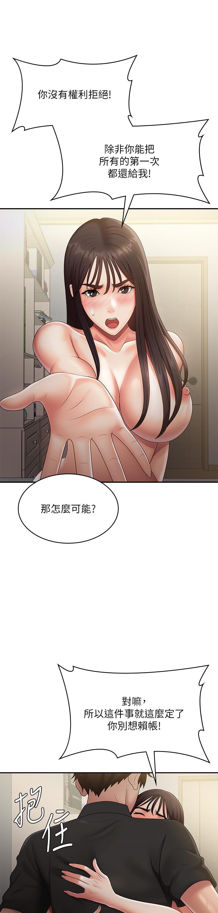 第70话-喷洒在体内深处的炙热情感 - 第15.jpg页