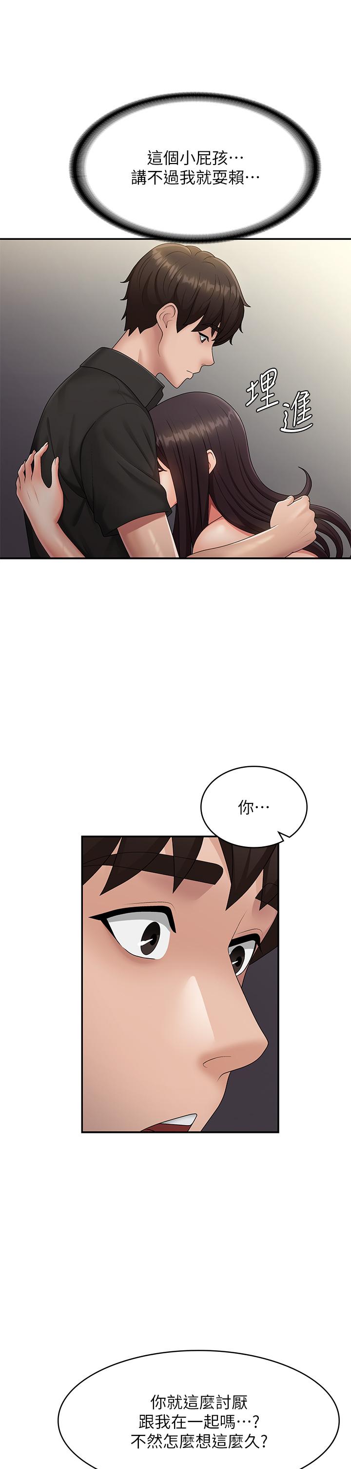 第70话-喷洒在体内深处的炙热情感 - 第17.jpg页