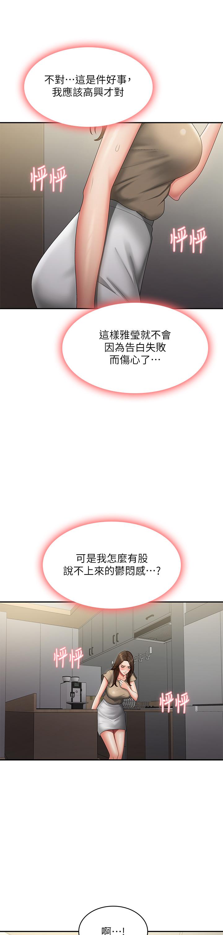 第70话-喷洒在体内深处的炙热情感 - 第35.jpg页