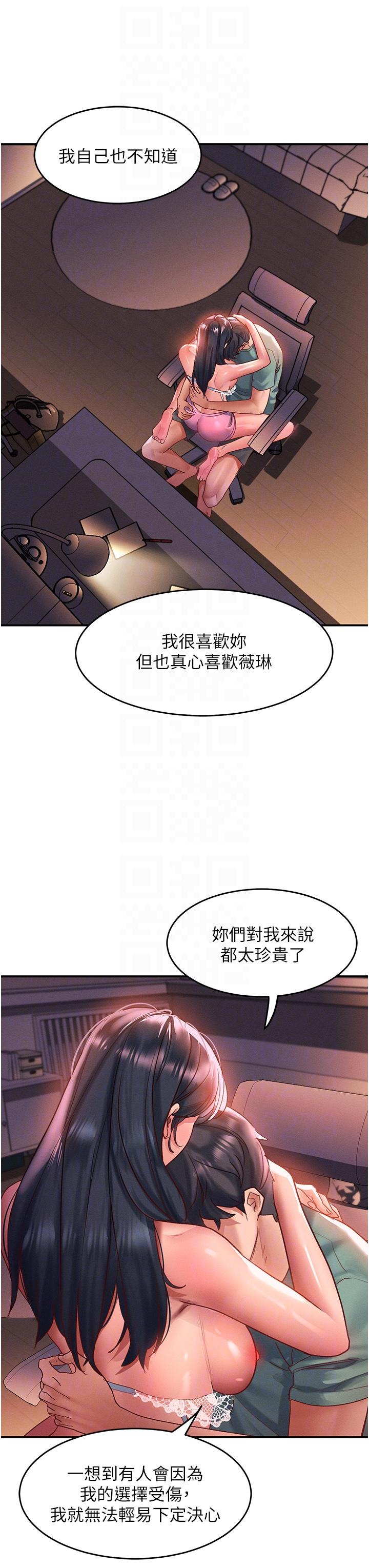 第64话-要把我画性感一点喔♥ - 第6.jpg页
