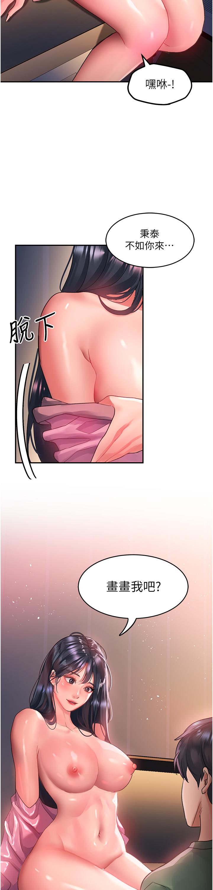 第64话-要把我画性感一点喔♥ - 第33.jpg页