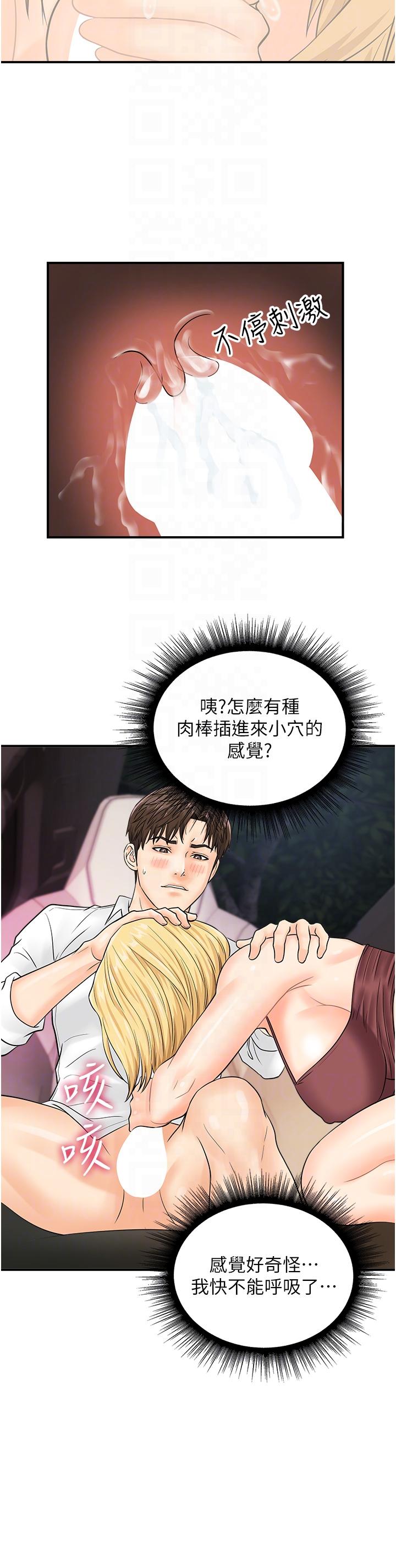 第15话-尽心为主人服务的肉便器 - 第24.jpg页